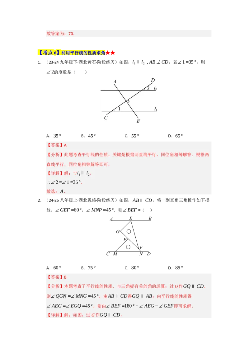 专题01相交线与平行线（知识串讲+热考题型+真题训练）（教师版）_初中数学_七年级数学下册（人教版）_重难点题型高分突破-U207