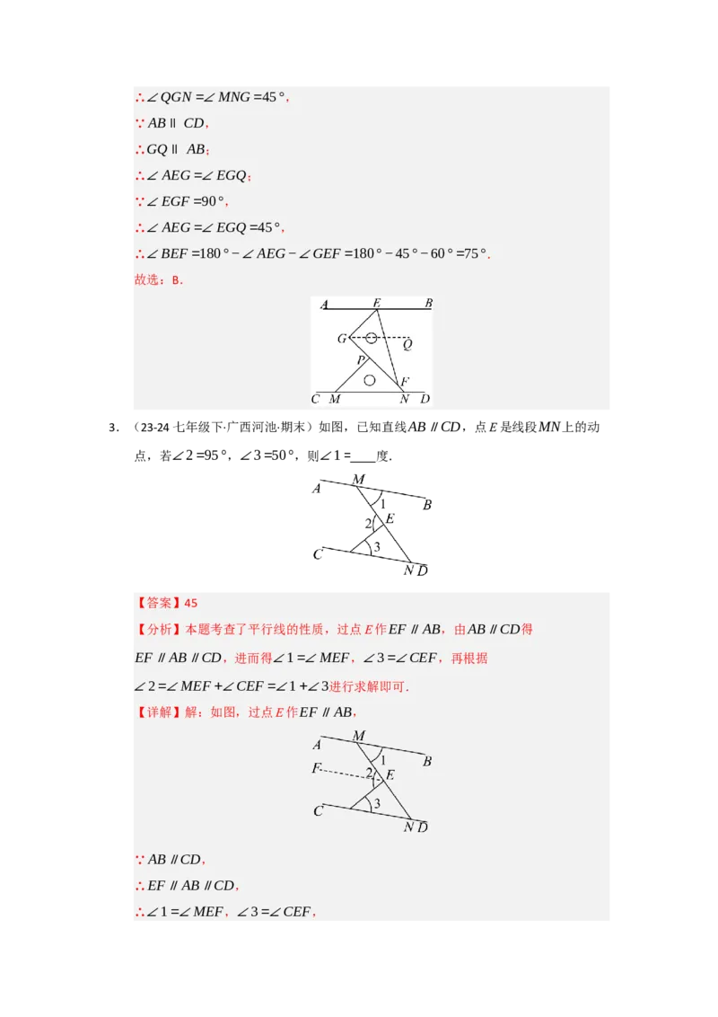 专题01相交线与平行线（知识串讲+热考题型+真题训练）（教师版）_初中数学_七年级数学下册（人教版）_重难点题型高分突破-U207
