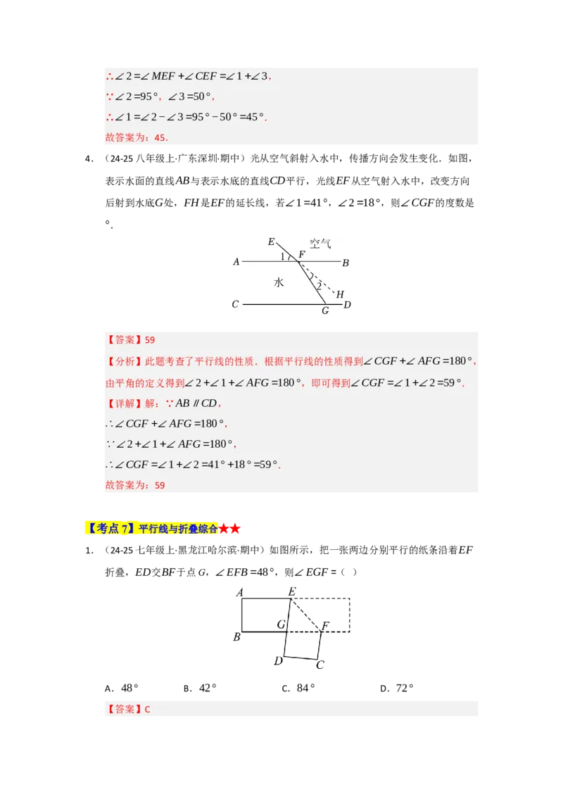 专题01相交线与平行线（知识串讲+热考题型+真题训练）（教师版）_初中数学_七年级数学下册（人教版）_重难点题型高分突破-U207