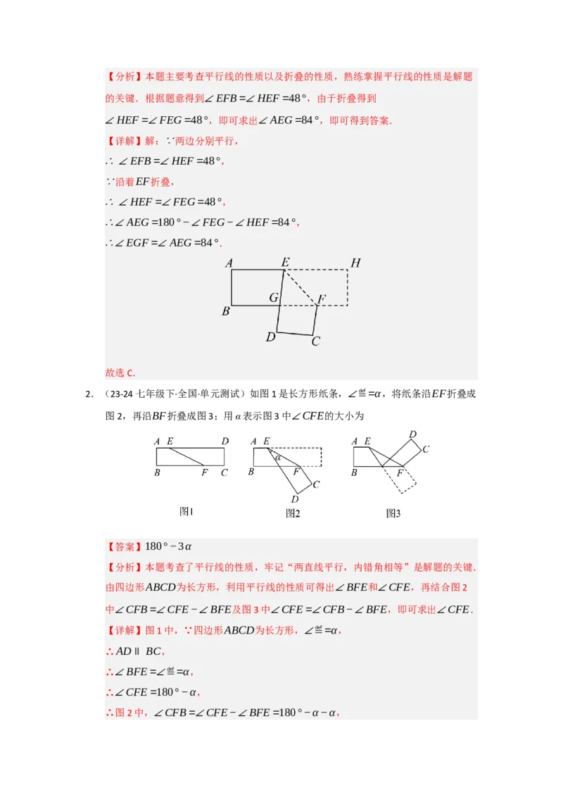 专题01相交线与平行线（知识串讲+热考题型+真题训练）（教师版）_初中数学_七年级数学下册（人教版）_重难点题型高分突破-U207