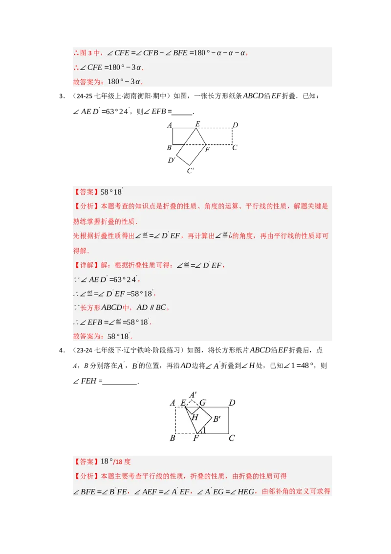 专题01相交线与平行线（知识串讲+热考题型+真题训练）（教师版）_初中数学_七年级数学下册（人教版）_重难点题型高分突破-U207