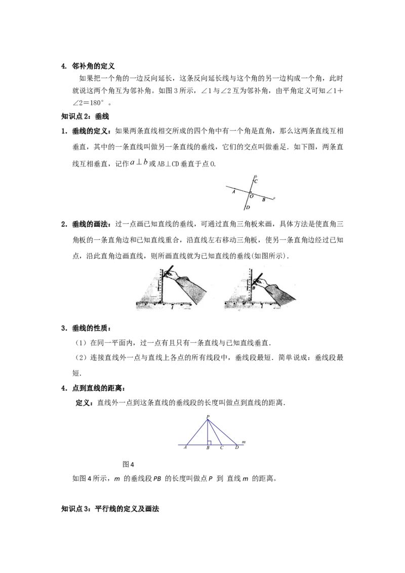 专题01相交线与平行线（知识串讲+热考题型+真题训练）（教师版）_初中数学_七年级数学下册（人教版）_重难点题型高分突破-U207