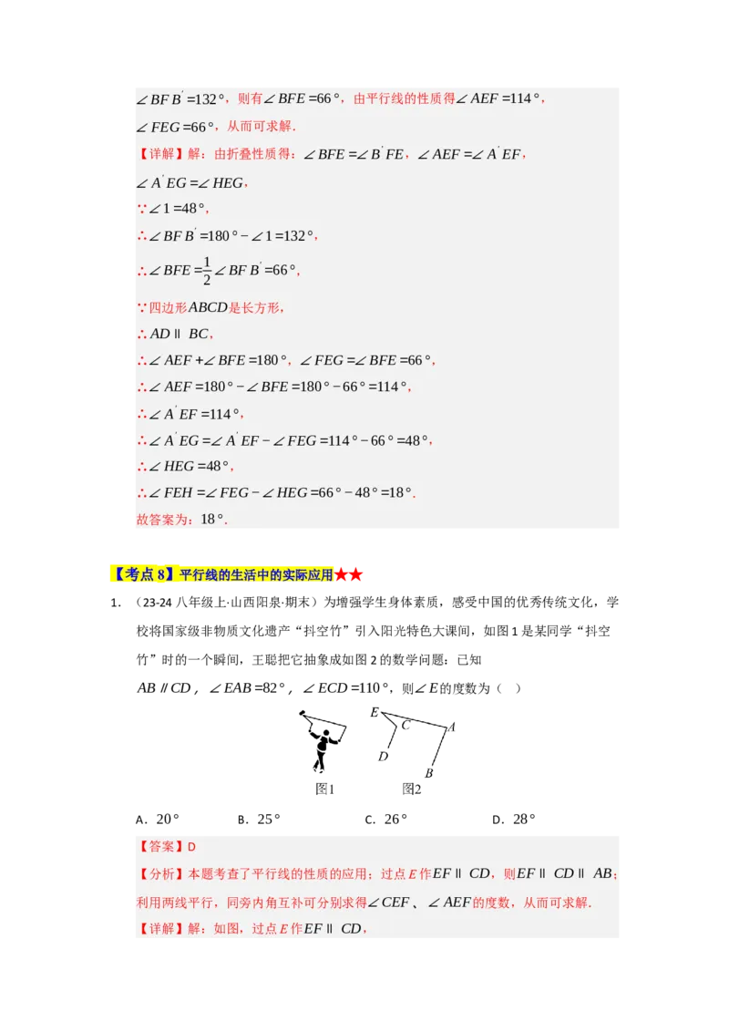 专题01相交线与平行线（知识串讲+热考题型+真题训练）（教师版）_初中数学_七年级数学下册（人教版）_重难点题型高分突破-U207