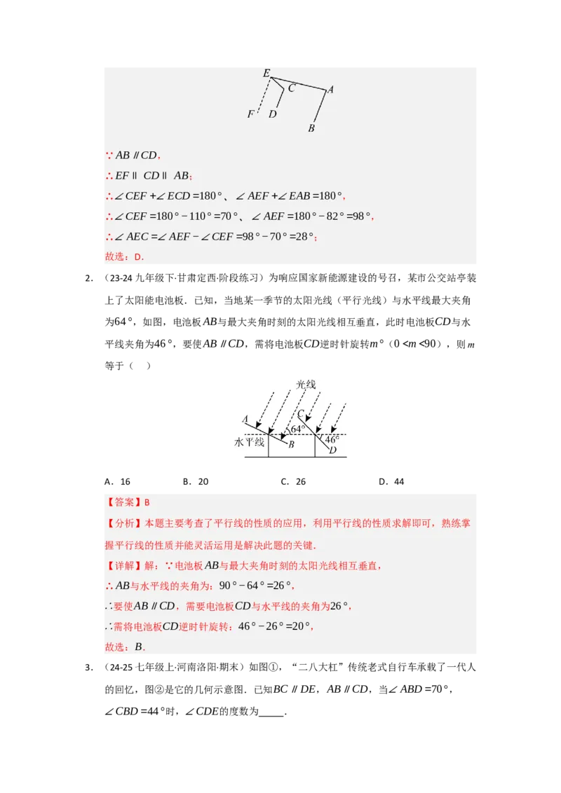 专题01相交线与平行线（知识串讲+热考题型+真题训练）（教师版）_初中数学_七年级数学下册（人教版）_重难点题型高分突破-U207