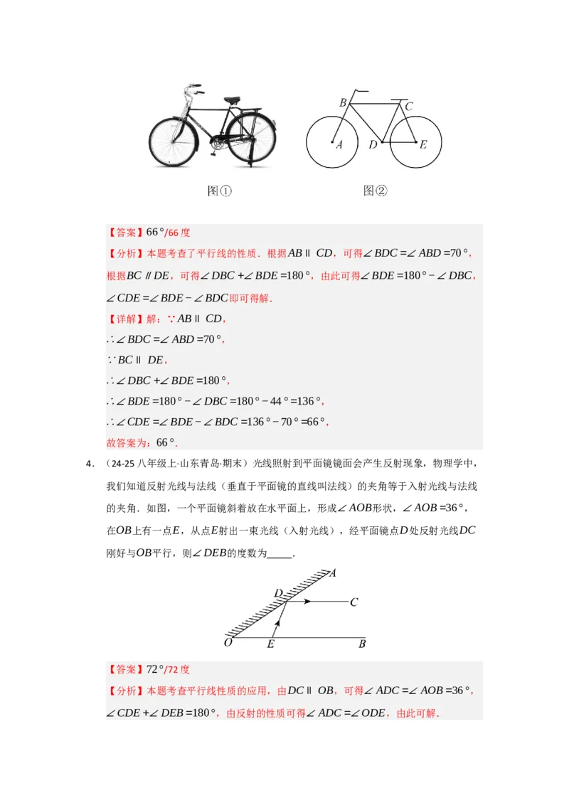 专题01相交线与平行线（知识串讲+热考题型+真题训练）（教师版）_初中数学_七年级数学下册（人教版）_重难点题型高分突破-U207
