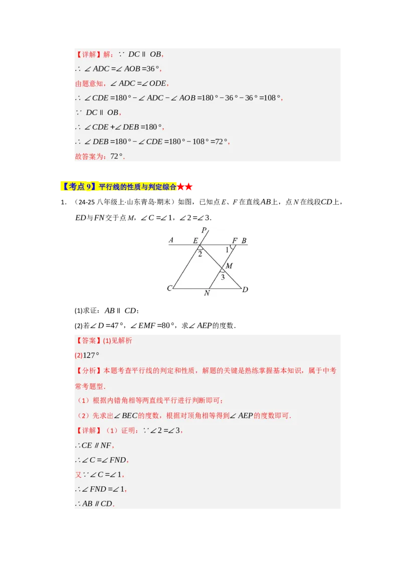 专题01相交线与平行线（知识串讲+热考题型+真题训练）（教师版）_初中数学_七年级数学下册（人教版）_重难点题型高分突破-U207