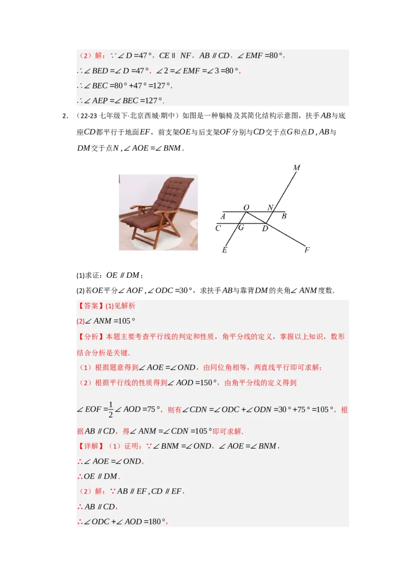 专题01相交线与平行线（知识串讲+热考题型+真题训练）（教师版）_初中数学_七年级数学下册（人教版）_重难点题型高分突破-U207