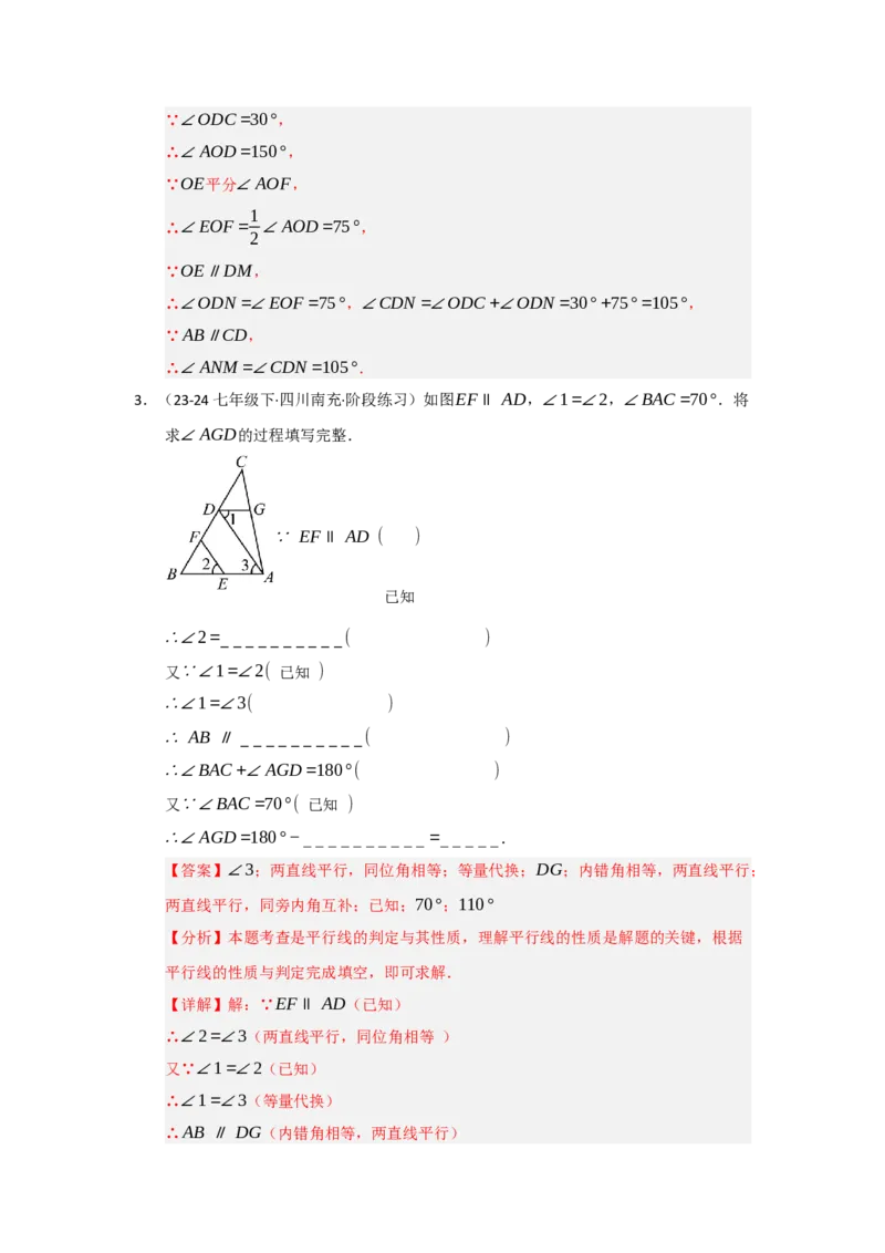 专题01相交线与平行线（知识串讲+热考题型+真题训练）（教师版）_初中数学_七年级数学下册（人教版）_重难点题型高分突破-U207