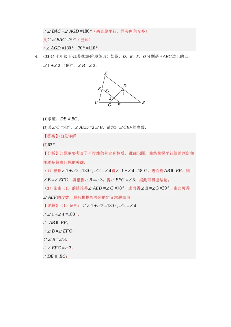 专题01相交线与平行线（知识串讲+热考题型+真题训练）（教师版）_初中数学_七年级数学下册（人教版）_重难点题型高分突破-U207