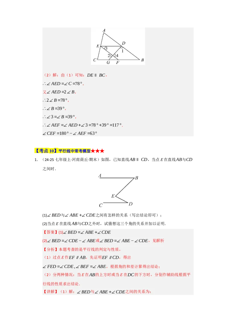 专题01相交线与平行线（知识串讲+热考题型+真题训练）（教师版）_初中数学_七年级数学下册（人教版）_重难点题型高分突破-U207