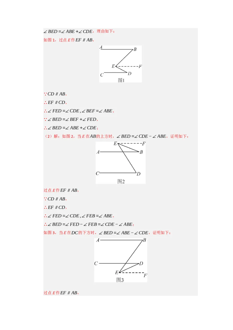 专题01相交线与平行线（知识串讲+热考题型+真题训练）（教师版）_初中数学_七年级数学下册（人教版）_重难点题型高分突破-U207