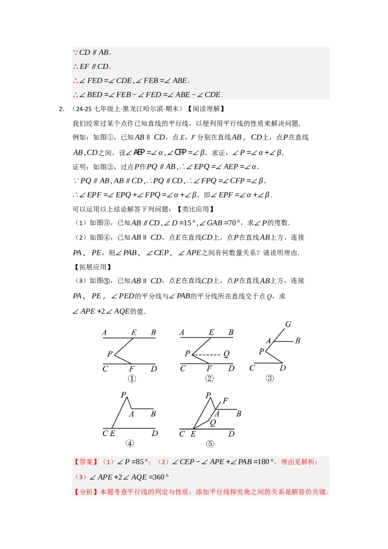 专题01相交线与平行线（知识串讲+热考题型+真题训练）（教师版）_初中数学_七年级数学下册（人教版）_重难点题型高分突破-U207