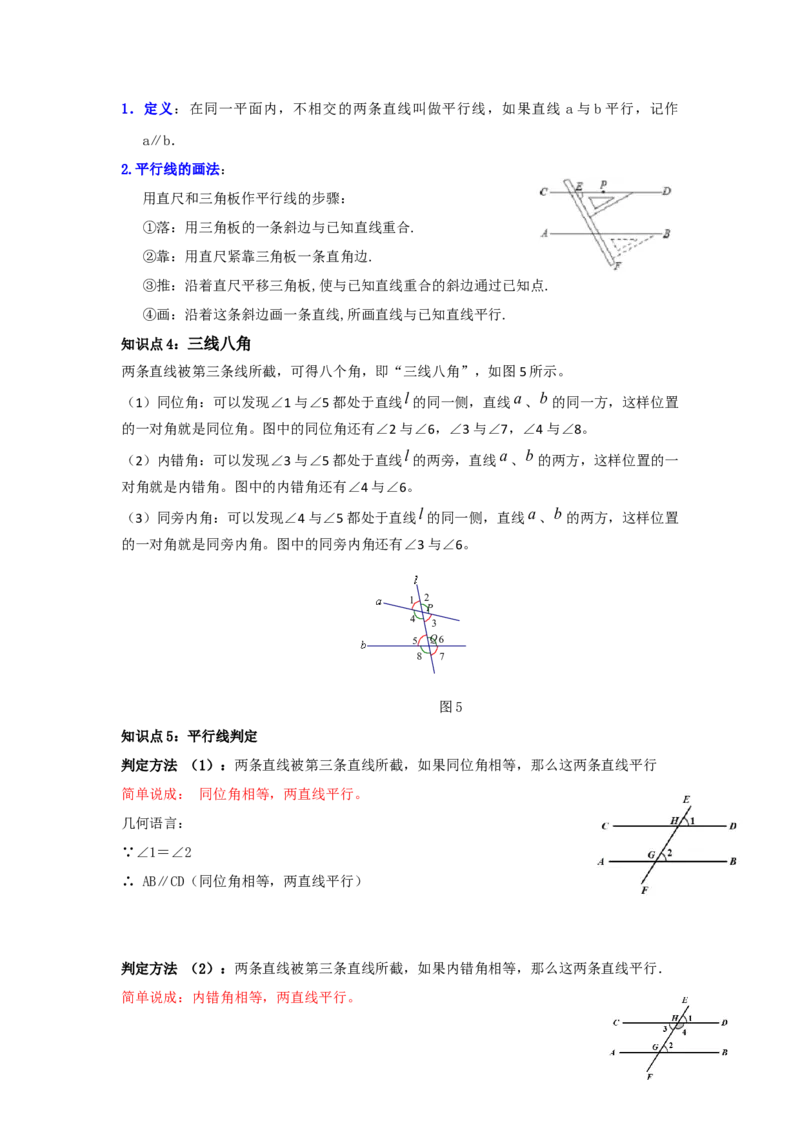 专题01相交线与平行线（知识串讲+热考题型+真题训练）（教师版）_初中数学_七年级数学下册（人教版）_重难点题型高分突破-U207