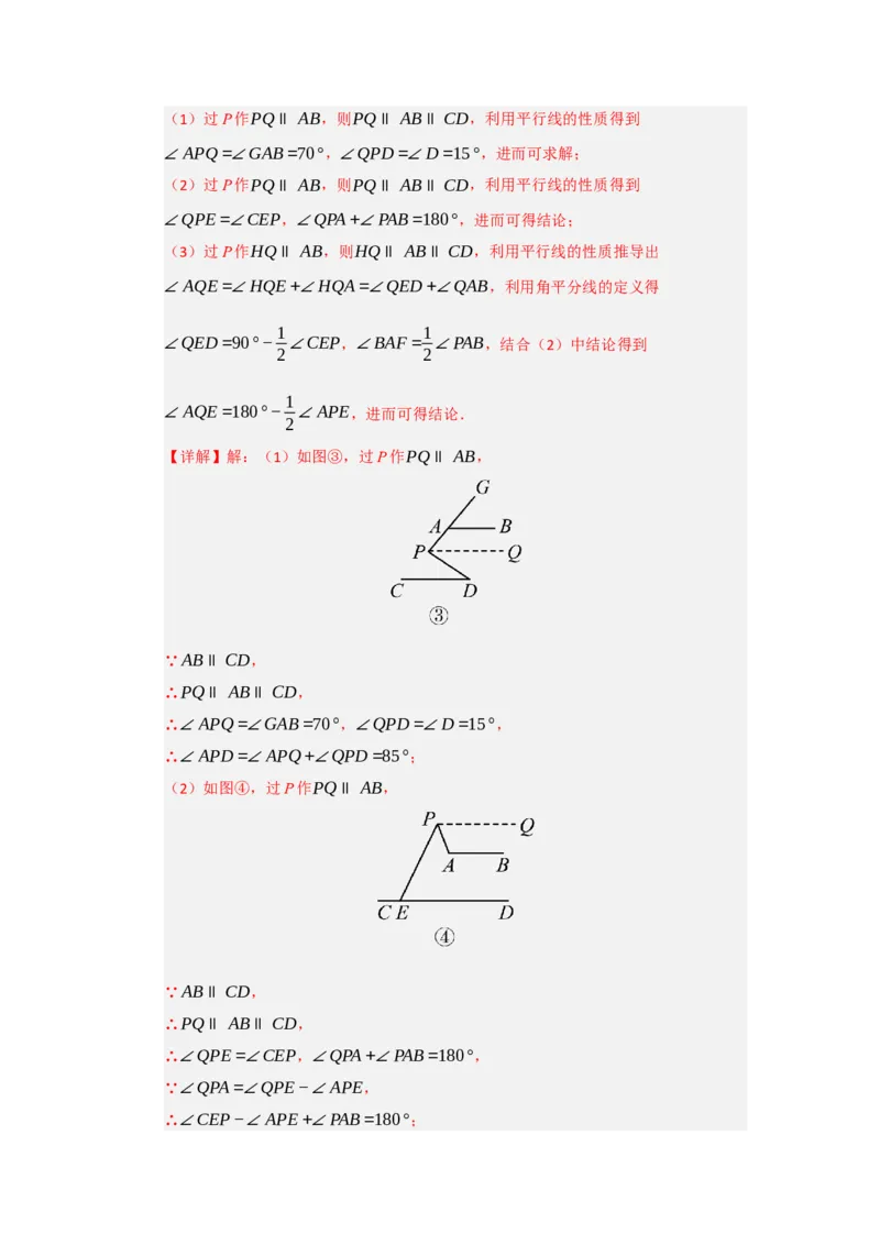 专题01相交线与平行线（知识串讲+热考题型+真题训练）（教师版）_初中数学_七年级数学下册（人教版）_重难点题型高分突破-U207