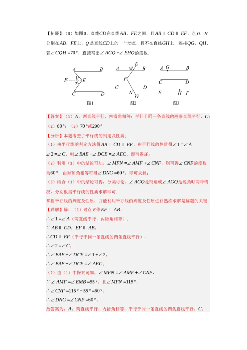 专题01相交线与平行线（知识串讲+热考题型+真题训练）（教师版）_初中数学_七年级数学下册（人教版）_重难点题型高分突破-U207