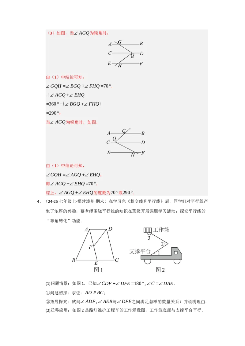 专题01相交线与平行线（知识串讲+热考题型+真题训练）（教师版）_初中数学_七年级数学下册（人教版）_重难点题型高分突破-U207