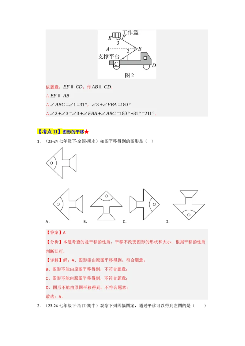 专题01相交线与平行线（知识串讲+热考题型+真题训练）（教师版）_初中数学_七年级数学下册（人教版）_重难点题型高分突破-U207