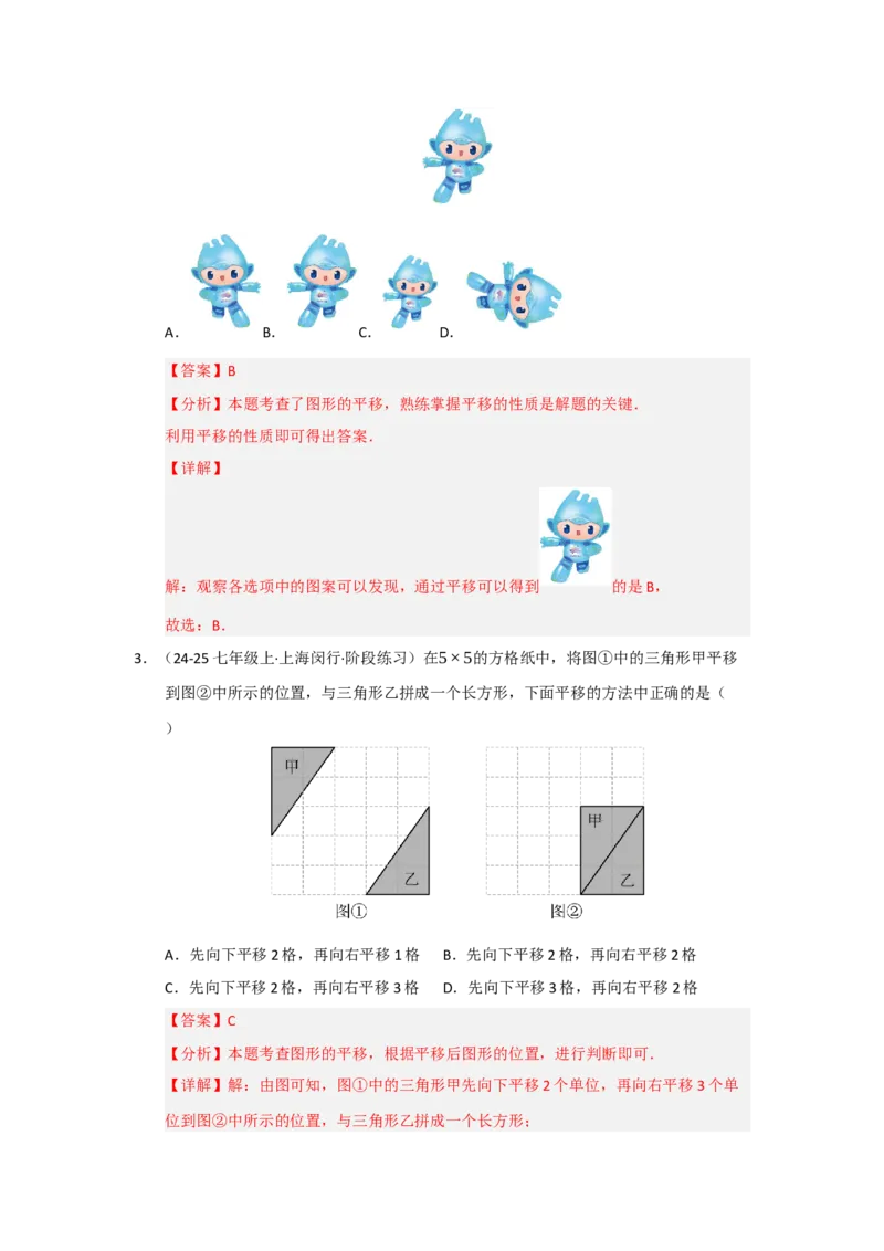 专题01相交线与平行线（知识串讲+热考题型+真题训练）（教师版）_初中数学_七年级数学下册（人教版）_重难点题型高分突破-U207