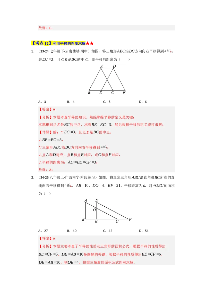 专题01相交线与平行线（知识串讲+热考题型+真题训练）（教师版）_初中数学_七年级数学下册（人教版）_重难点题型高分突破-U207