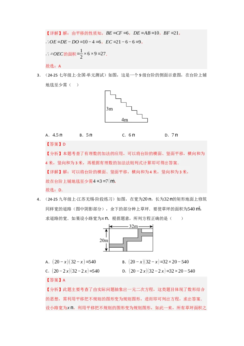 专题01相交线与平行线（知识串讲+热考题型+真题训练）（教师版）_初中数学_七年级数学下册（人教版）_重难点题型高分突破-U207