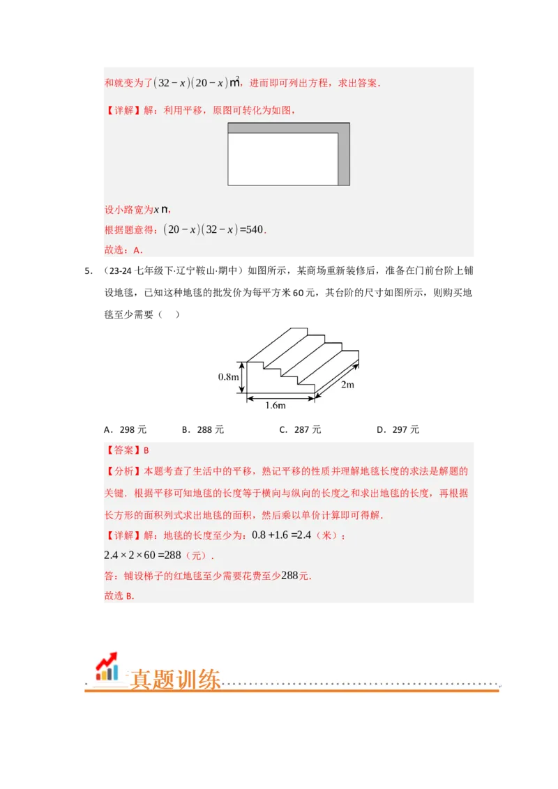 专题01相交线与平行线（知识串讲+热考题型+真题训练）（教师版）_初中数学_七年级数学下册（人教版）_重难点题型高分突破-U207