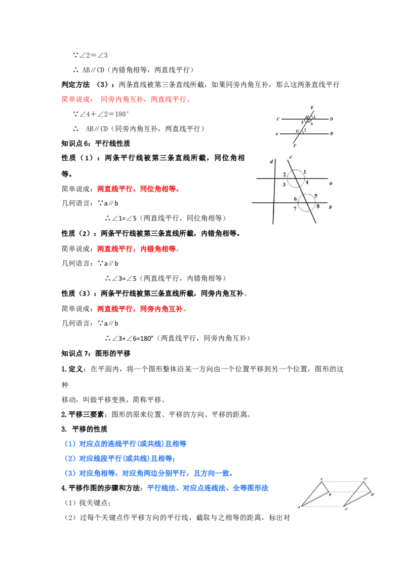 专题01相交线与平行线（知识串讲+热考题型+真题训练）（教师版）_初中数学_七年级数学下册（人教版）_重难点题型高分突破-U207