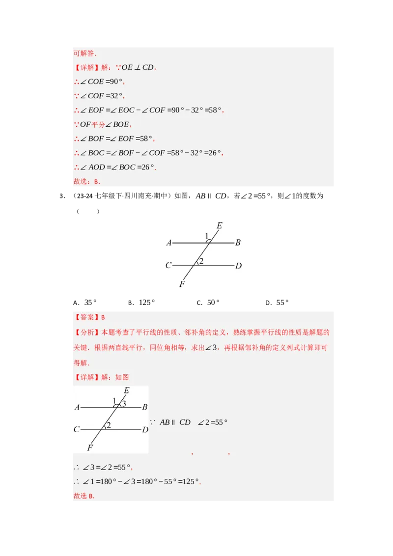 专题01相交线与平行线（知识串讲+热考题型+真题训练）（教师版）_初中数学_七年级数学下册（人教版）_重难点题型高分突破-U207