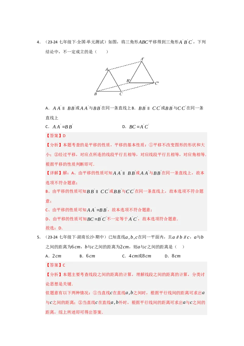 专题01相交线与平行线（知识串讲+热考题型+真题训练）（教师版）_初中数学_七年级数学下册（人教版）_重难点题型高分突破-U207