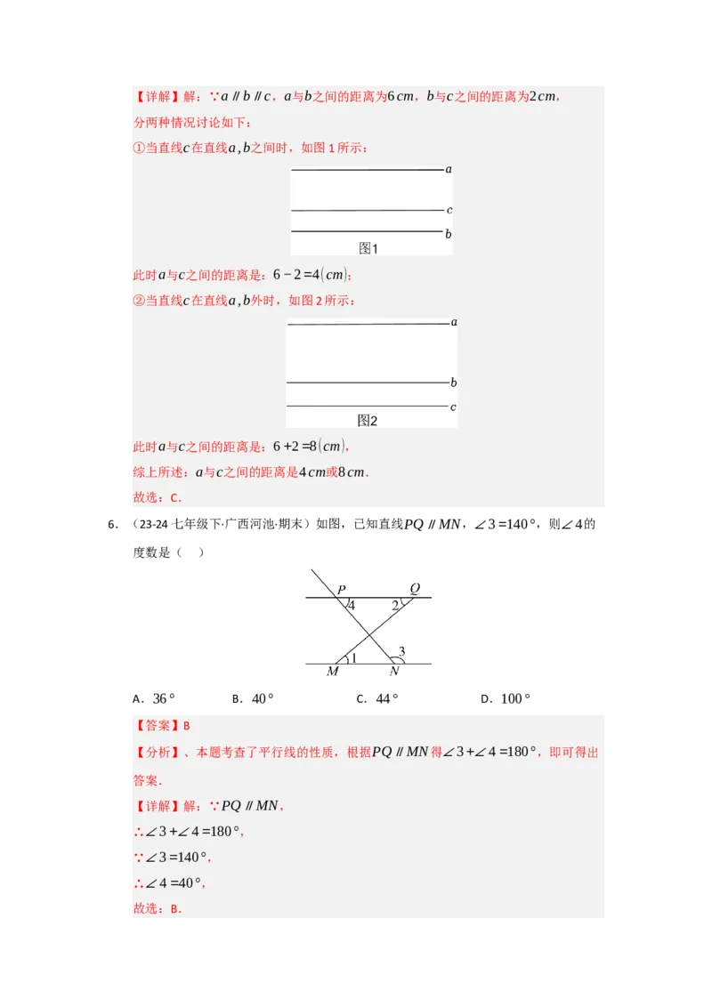 专题01相交线与平行线（知识串讲+热考题型+真题训练）（教师版）_初中数学_七年级数学下册（人教版）_重难点题型高分突破-U207