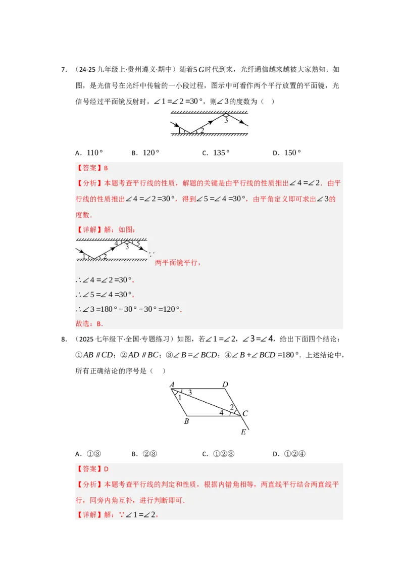 专题01相交线与平行线（知识串讲+热考题型+真题训练）（教师版）_初中数学_七年级数学下册（人教版）_重难点题型高分突破-U207