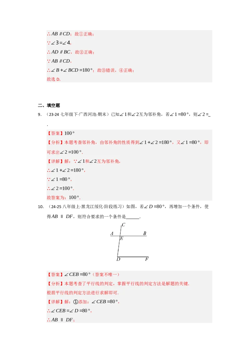 专题01相交线与平行线（知识串讲+热考题型+真题训练）（教师版）_初中数学_七年级数学下册（人教版）_重难点题型高分突破-U207