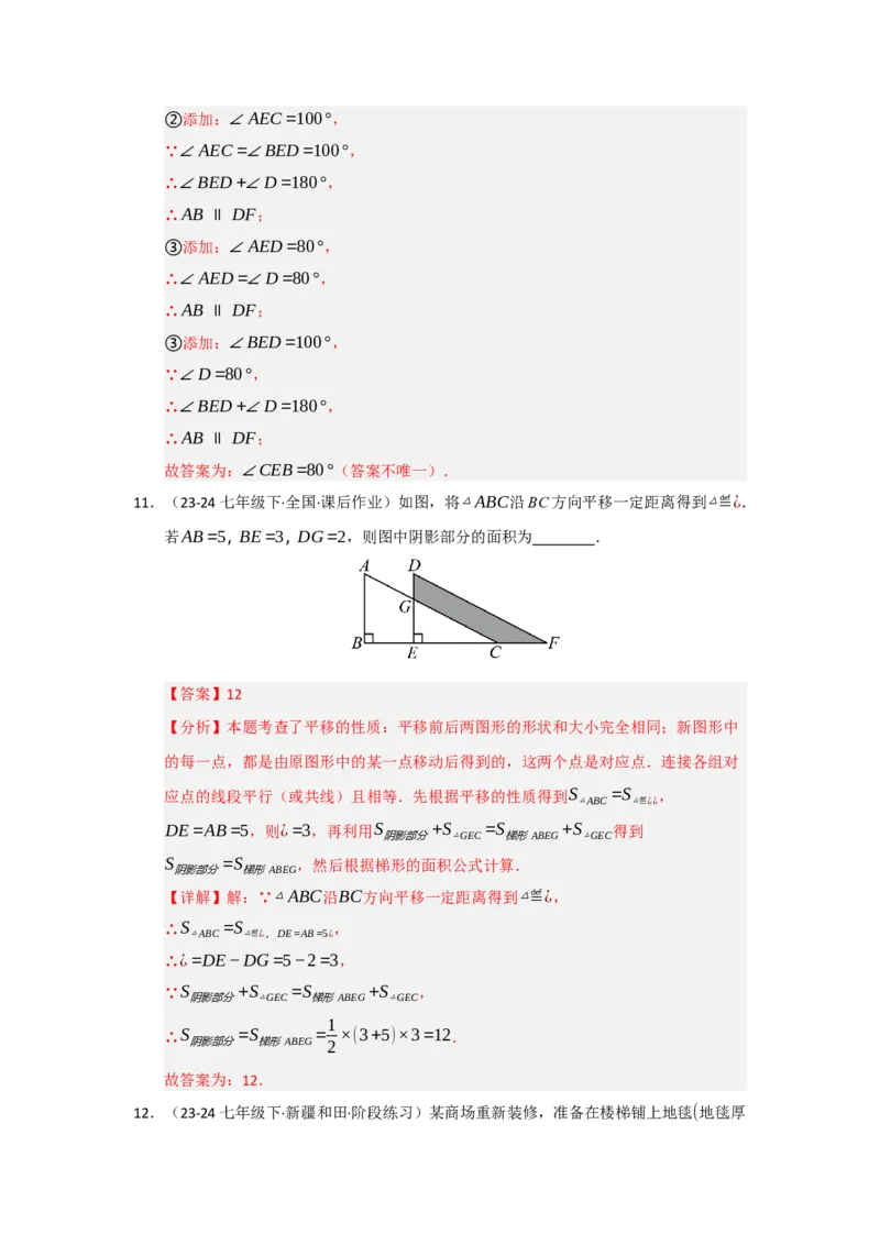 专题01相交线与平行线（知识串讲+热考题型+真题训练）（教师版）_初中数学_七年级数学下册（人教版）_重难点题型高分突破-U207