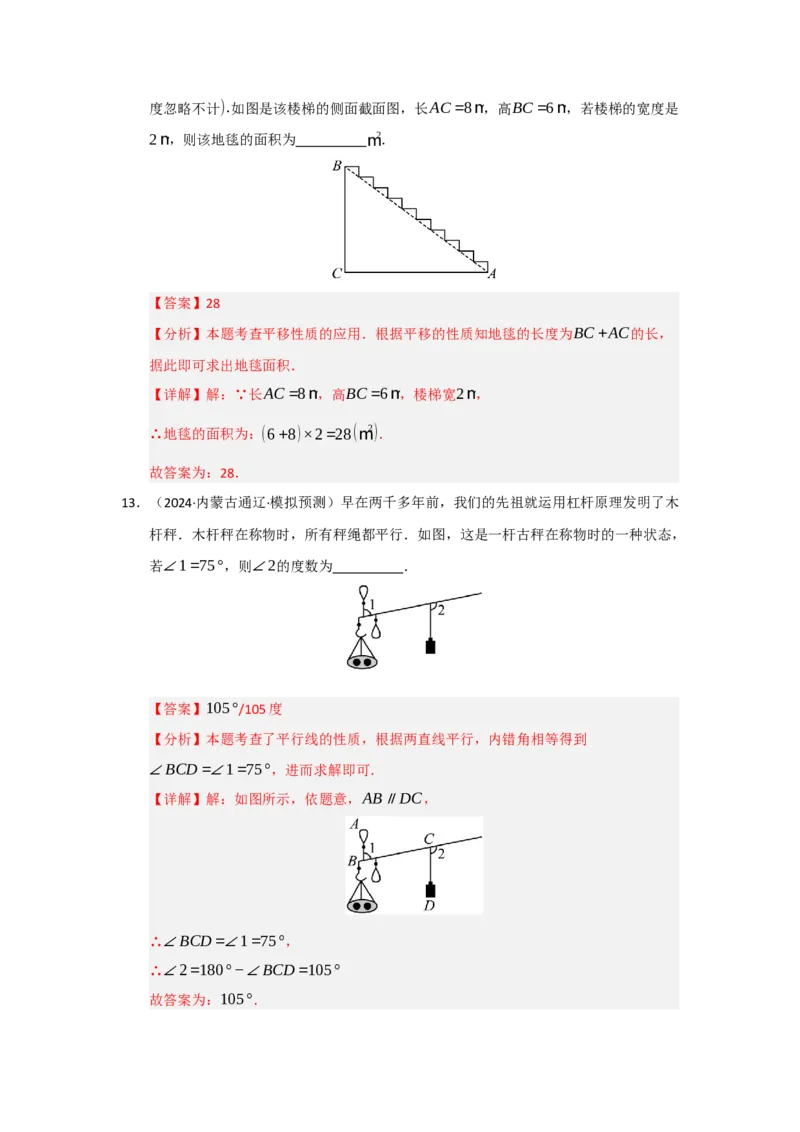 专题01相交线与平行线（知识串讲+热考题型+真题训练）（教师版）_初中数学_七年级数学下册（人教版）_重难点题型高分突破-U207
