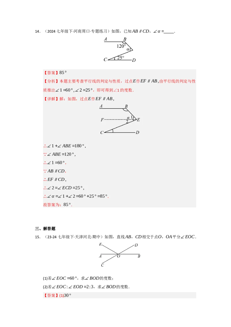 专题01相交线与平行线（知识串讲+热考题型+真题训练）（教师版）_初中数学_七年级数学下册（人教版）_重难点题型高分突破-U207