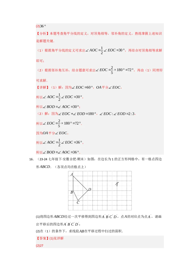 专题01相交线与平行线（知识串讲+热考题型+真题训练）（教师版）_初中数学_七年级数学下册（人教版）_重难点题型高分突破-U207