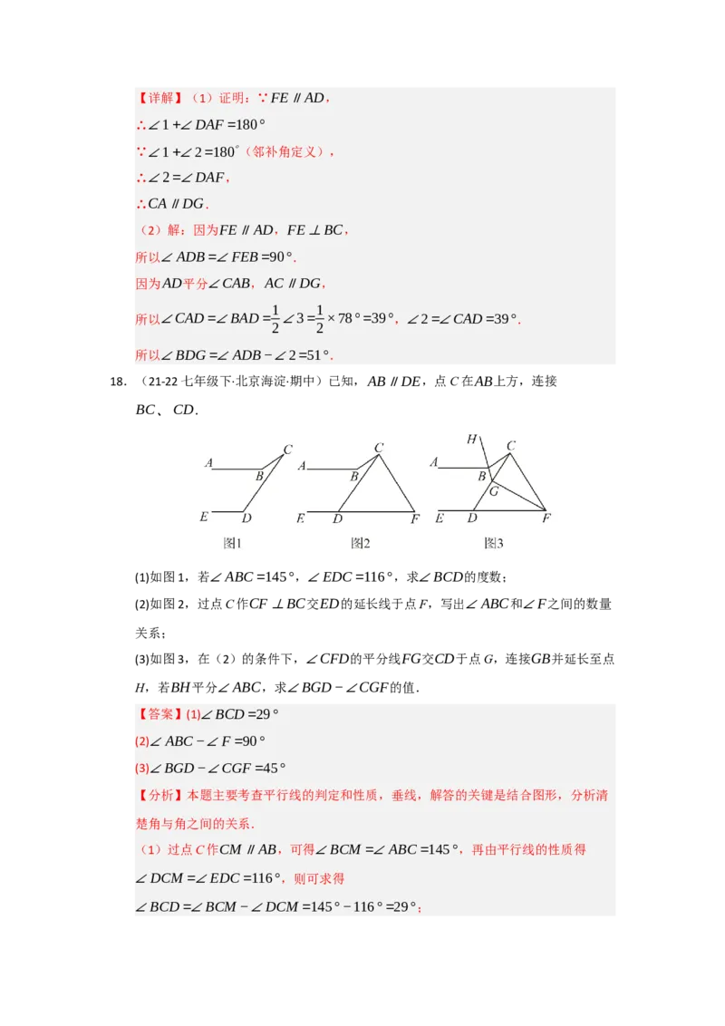 专题01相交线与平行线（知识串讲+热考题型+真题训练）（教师版）_初中数学_七年级数学下册（人教版）_重难点题型高分突破-U207