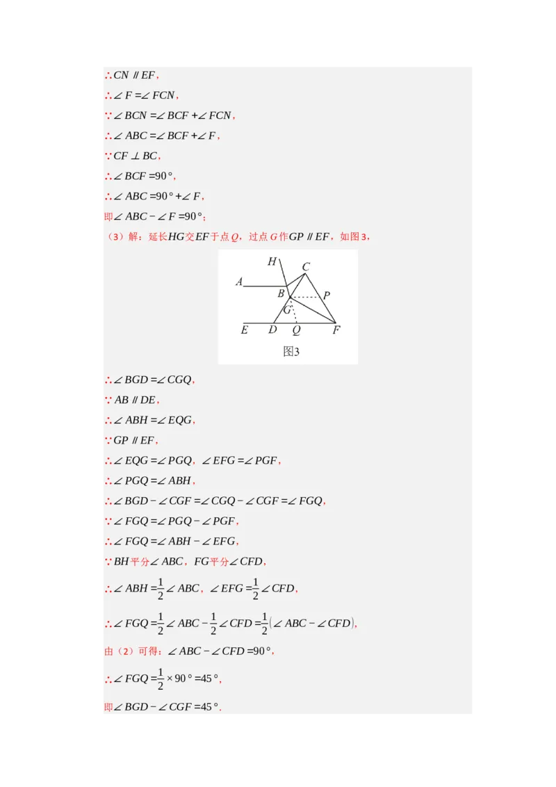 专题01相交线与平行线（知识串讲+热考题型+真题训练）（教师版）_初中数学_七年级数学下册（人教版）_重难点题型高分突破-U207