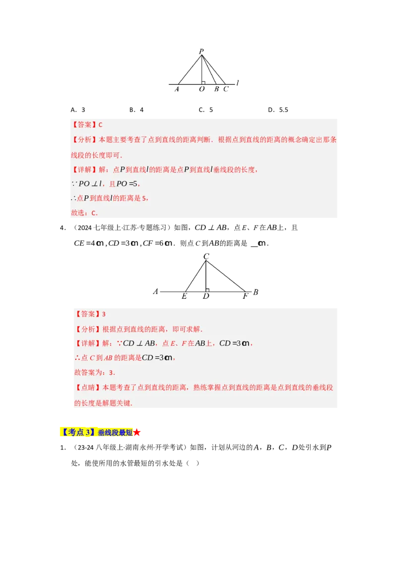 专题01相交线与平行线（知识串讲+热考题型+真题训练）（教师版）_初中数学_七年级数学下册（人教版）_重难点题型高分突破-U207