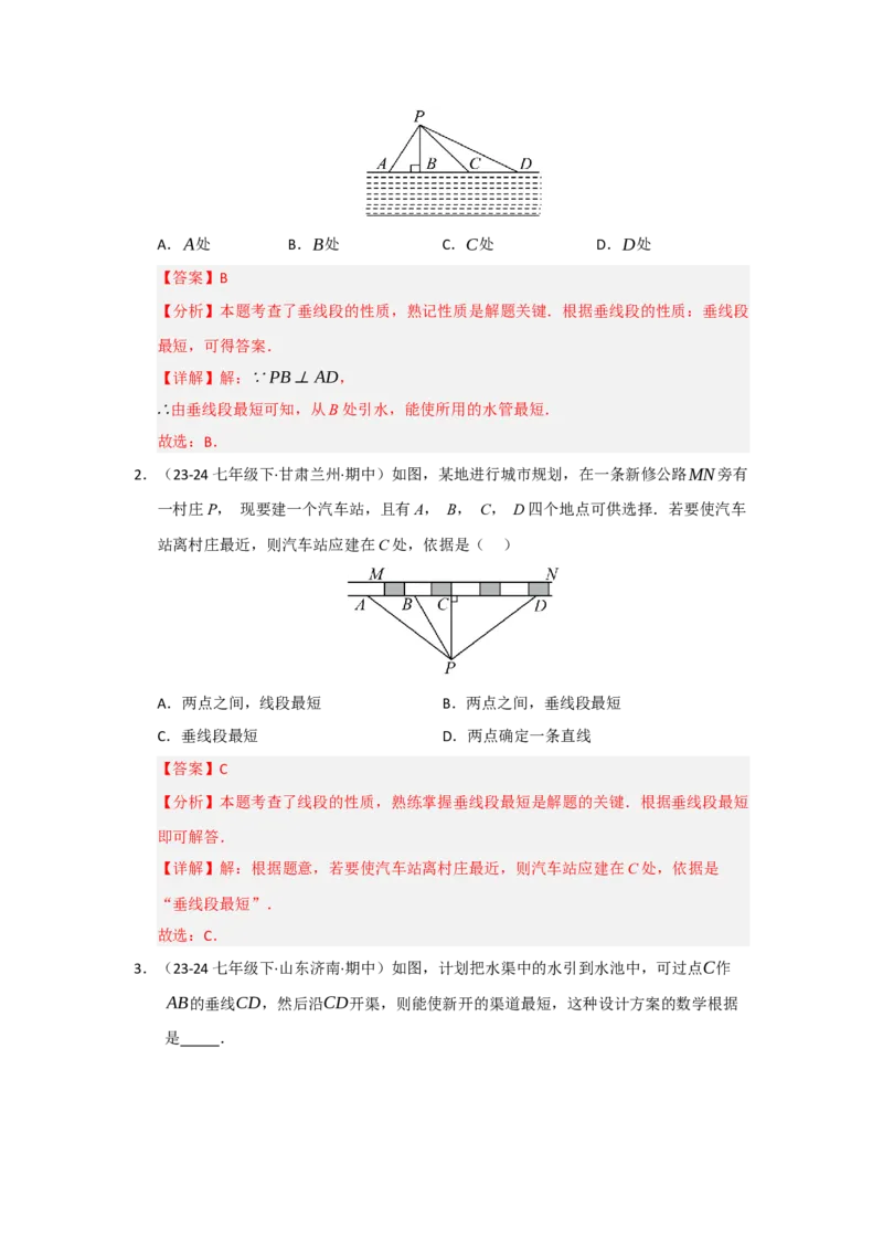 专题01相交线与平行线（知识串讲+热考题型+真题训练）（教师版）_初中数学_七年级数学下册（人教版）_重难点题型高分突破-U207