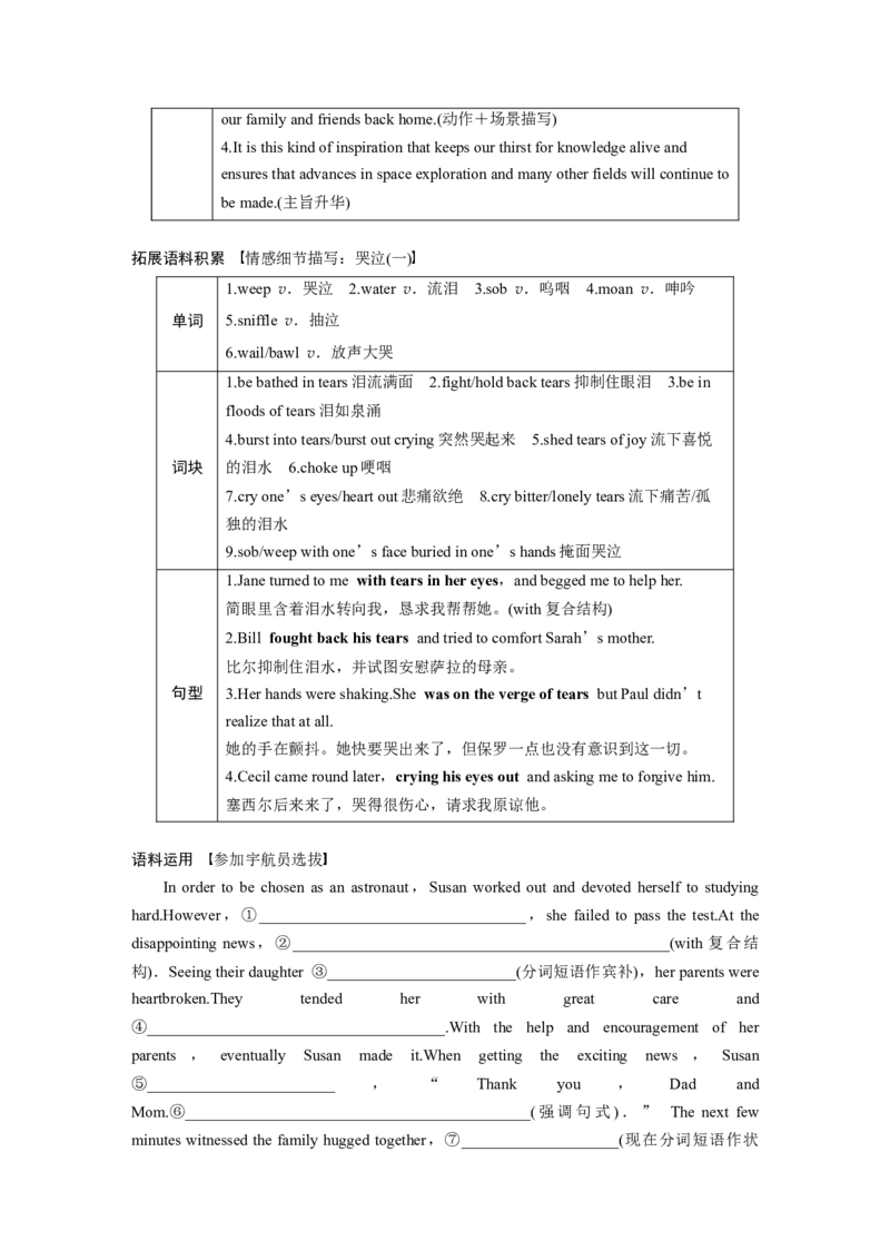 选择性必修第三册　Unit2　Outofthisworld_3.2025英语总复习_2025年新高考资料_一轮复习_2025高考大一轮复习讲义+课件（完结）_2025高考大一轮复习英语（译林版）_大一轮复习讲义