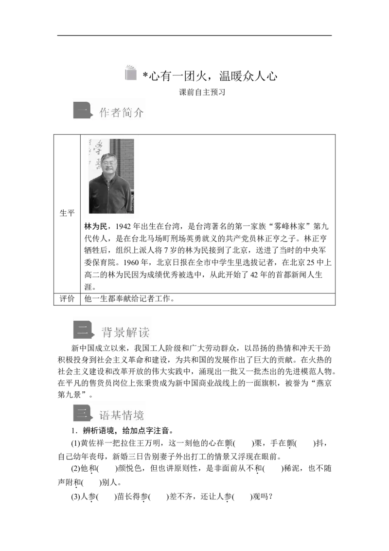 第二单元第4课心有一团火，温暖众人心_高中语文上册_（新教材）高中语文上册_模式2（课件+讲义+测试）：_第二单元(共20份打包)