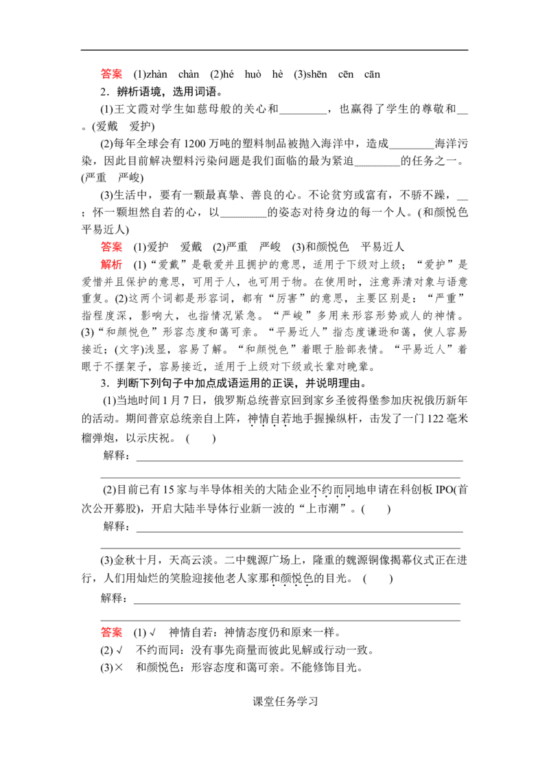 第二单元第4课心有一团火，温暖众人心_高中语文上册_（新教材）高中语文上册_模式2（课件+讲义+测试）：_第二单元(共20份打包)