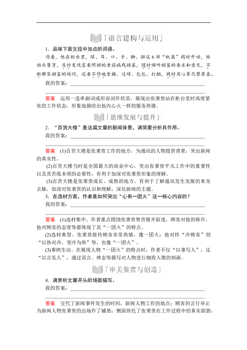 第二单元第4课心有一团火，温暖众人心_高中语文上册_（新教材）高中语文上册_模式2（课件+讲义+测试）：_第二单元(共20份打包)