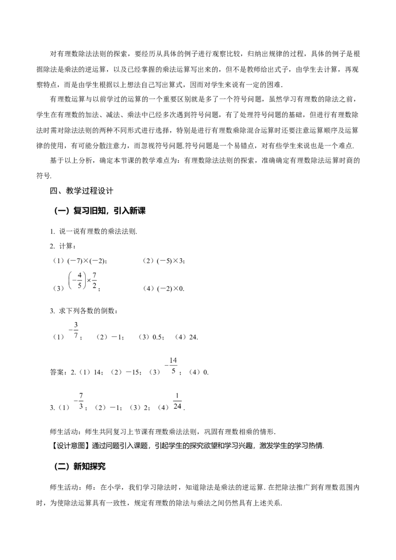 2.2.2有理数的除法（第1课时有理数的除法法则）（教学设计）-（人教版2024）_初中数学_七年级数学上册（人教版）_教学设计