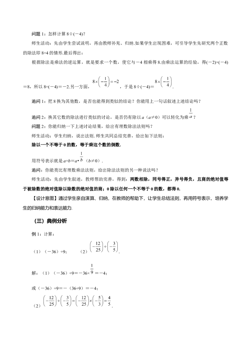 2.2.2有理数的除法（第1课时有理数的除法法则）（教学设计）-（人教版2024）_初中数学_七年级数学上册（人教版）_教学设计