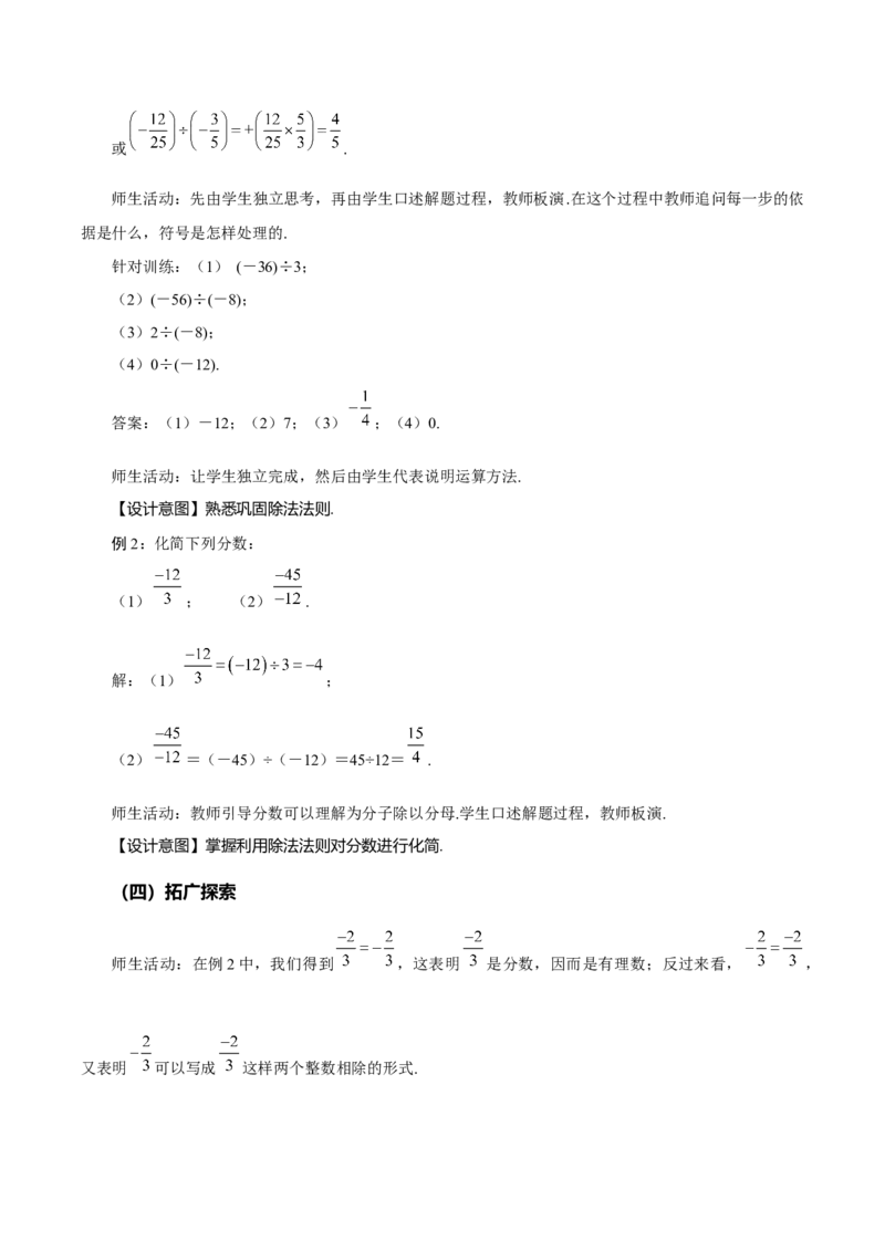 2.2.2有理数的除法（第1课时有理数的除法法则）（教学设计）-（人教版2024）_初中数学_七年级数学上册（人教版）_教学设计