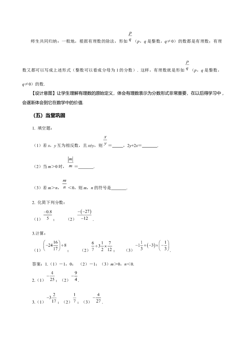 2.2.2有理数的除法（第1课时有理数的除法法则）（教学设计）-（人教版2024）_初中数学_七年级数学上册（人教版）_教学设计