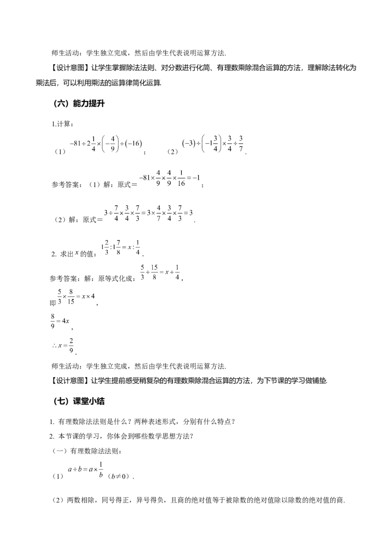 2.2.2有理数的除法（第1课时有理数的除法法则）（教学设计）-（人教版2024）_初中数学_七年级数学上册（人教版）_教学设计