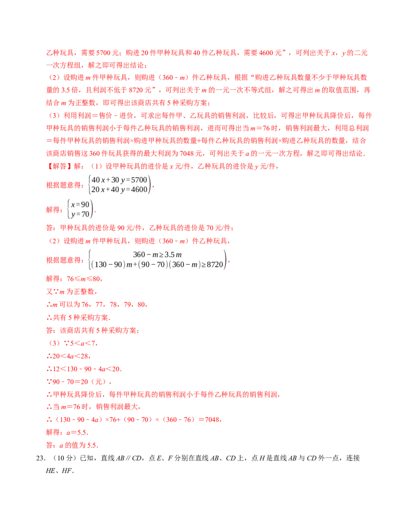 七年级数学下学期期末培优测试卷（人教版2024）（教师版）（测试范围：七下全册）_初中数学_七年级数学下册（人教版）_考点分类必刷题-U181