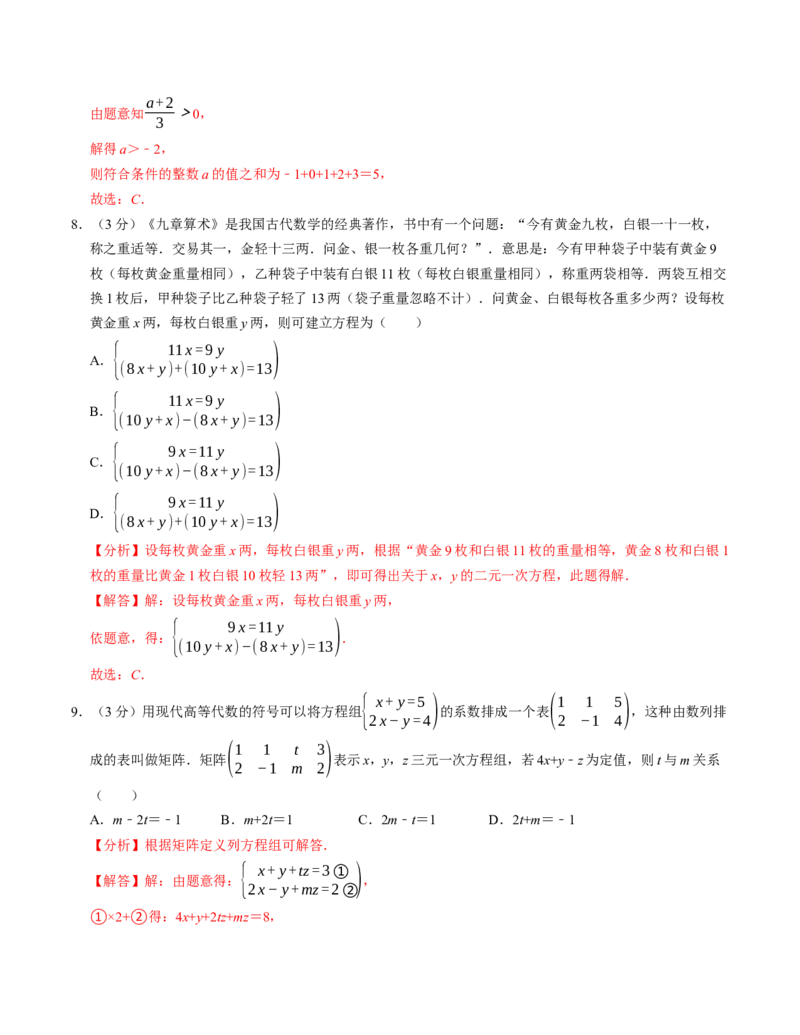七年级数学下学期期末培优测试卷（人教版2024）（教师版）（测试范围：七下全册）_初中数学_七年级数学下册（人教版）_考点分类必刷题-U181